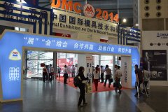  方天软件参展2014年上海DMC中国国际模具技术和设备展览会 